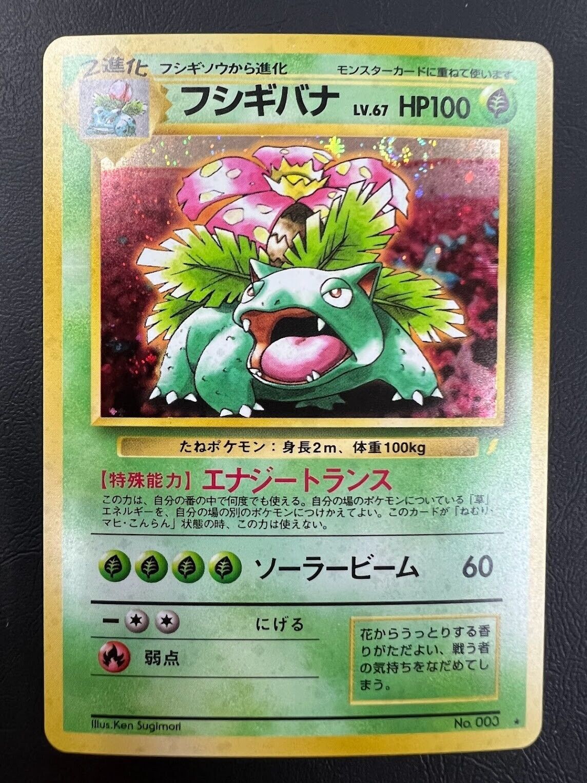Venusaur Pokemon Card Japanese No.003 1999 Holo GB Game Boy Promo Card J