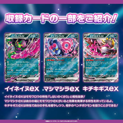 Pokemon Card Game Night Wanderer Booster Pack (Japanese) - 5 Cards