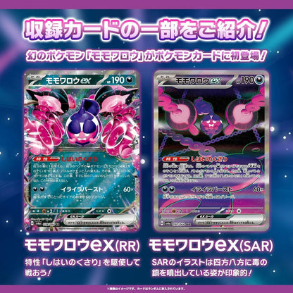 Pokemon Card Game Night Wanderer Booster Pack (Japanese) - 5 Cards