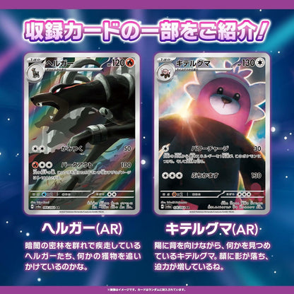 Pokemon Card Game Night Wanderer Booster Pack (Japanese) - 5 Cards
